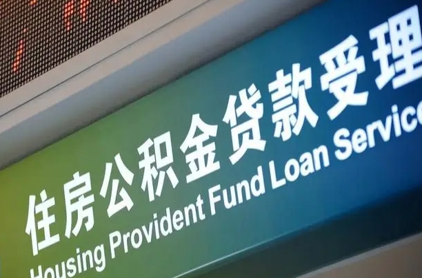 海口市民如何申领公积金_淇县公积金代办在职离职封存服务